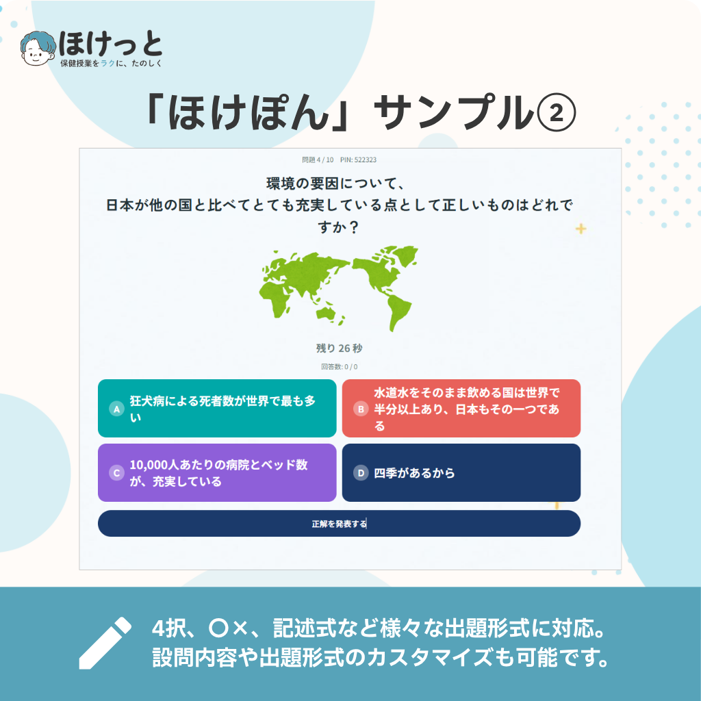 健康の成り立ちクイズ画面サンプル②