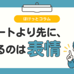 「机間巡視のコツ、ノートより先に見るのは表情」サムネイル