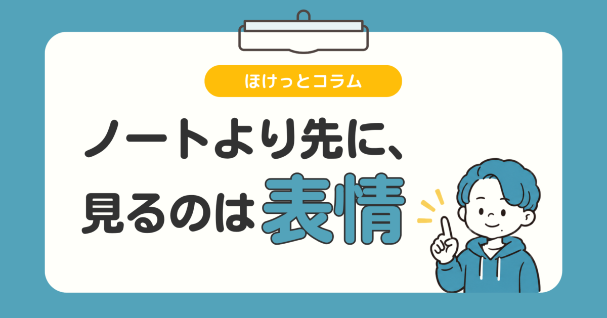 「机間巡視のコツ、ノートより先に見るのは表情」サムネイル