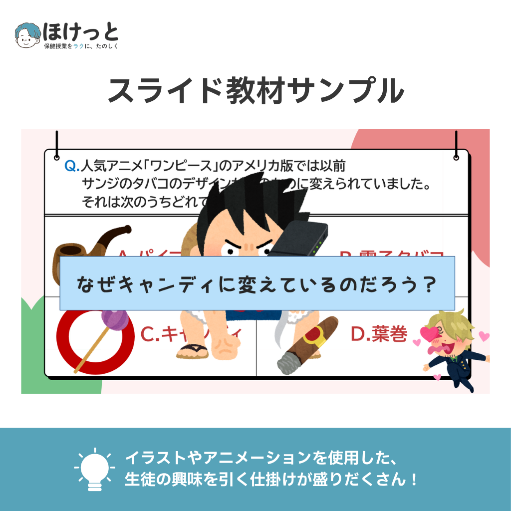 喫煙と健康スライド教材のサンプル