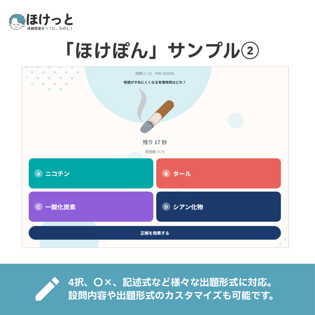 喫煙と健康クイズ画面サンプル②